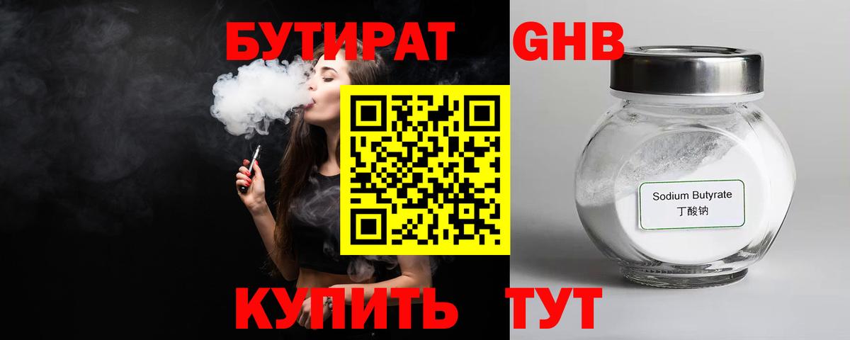 БУТИРАТ жидкий экстази Керчь