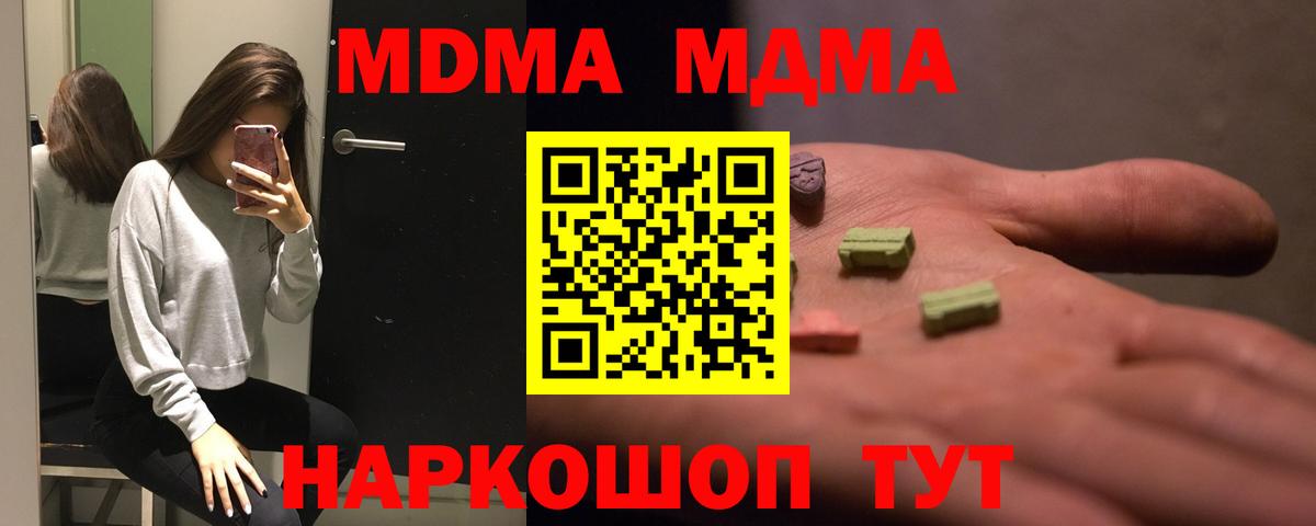 MDMA кристаллы  МДМА crystal  Вход с VPN  Керчь 