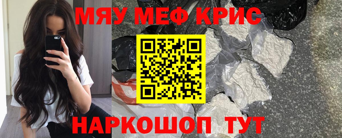 Мефедрон  МЯУ-МЯУ мяу мяу  Керчь  где продают   Мефедрон mephedrone  Вход с VPN 